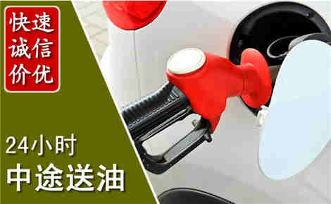 天全中途送油场景与案例