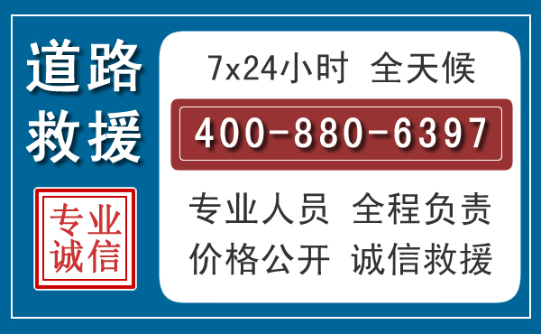 天全汽车救援汽车救援 天全汽车救援汽车救援
