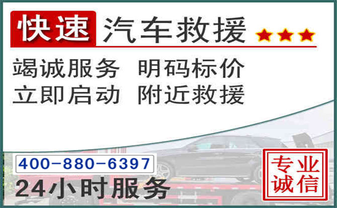 天全长春拖车电话